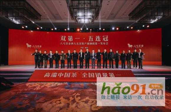 刷新历史！八马茶业连续五年荣膺两大名茶原产地纳税第一称号