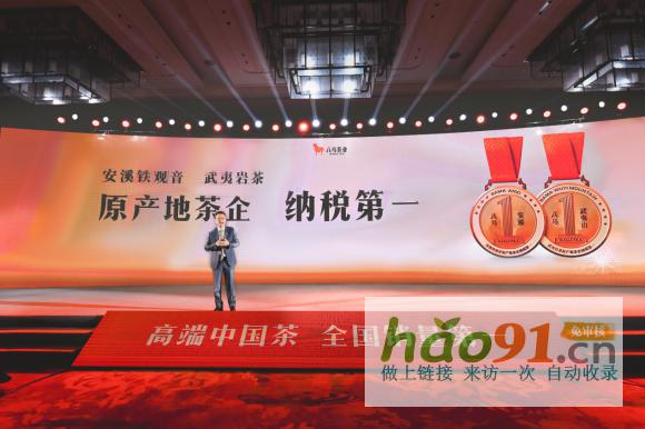 刷新历史！八马茶业连续五年荣膺两大名茶原产地纳税第一称号