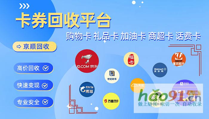京东e卡正规回收平台资金，怎样保障?