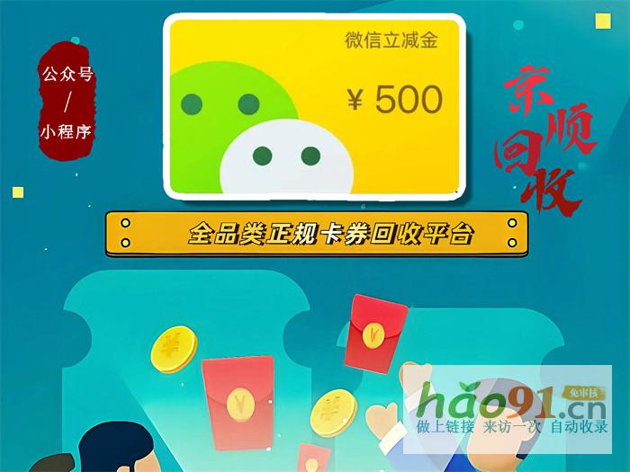 微信立减金回收有哪些?哪一个最可靠呢！
