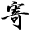 寄托天下 - 专业的出国留学申请与考试交流平台 | 留学资讯 | DIY留学 | 留学经验分享 | 寄托天下留学网