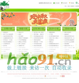 晋江文学城