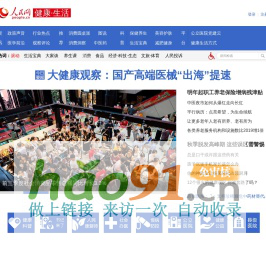 健康·生活--人民网