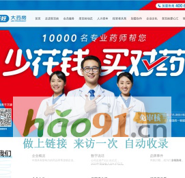 老百姓大药房连锁股份有限公司-中国药品零售行业企业