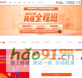 深圳医顺教育考试培训中心官网 - 深圳医顺教育大苗老师网