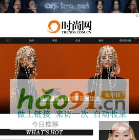 时尚网-潮品格 新时尚