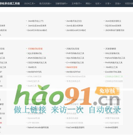 缤纷在线工具箱-好用的秒收录在线工具都在这里！