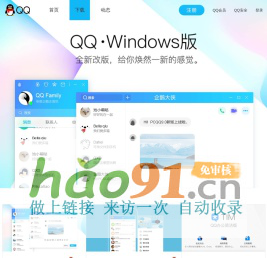 Im QQ - QQ官方下载