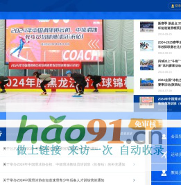 中国滑冰协会