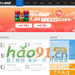WinRAR - 压缩软件 老牌压缩软件知名产品  经典装机软件之一