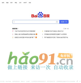 百度一下，你就知道