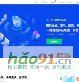 【金山毒霸官网】免费杀毒软件|电脑杀毒|全面扫描|垃圾清理|电脑加速|软件管家
