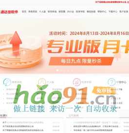 通达信软件 - 深圳市财富趋势科技股份有限公司