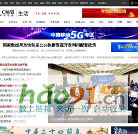 中华网生活频道 - 中国生活 国际表达