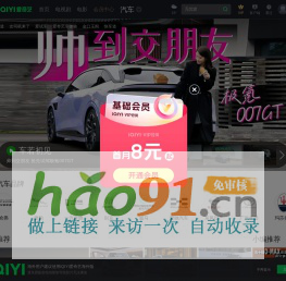 汽车频道-汽车视频-汽车动态-爱奇艺