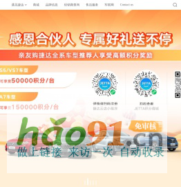 一汽-大众捷达品牌官网