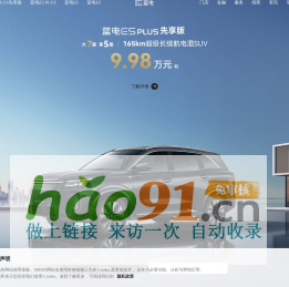 蓝电汽车-智能电动汽车普及者-蓝电汽车官网