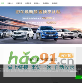 上汽大众斯柯达SKODA官网丨2024新款明锐PRO柯迪亚克柯米克GT-SUV汽车报价及图片参数配置
