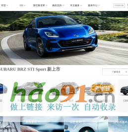 SUBARU-斯巴鲁中国官网