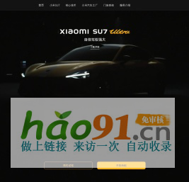 小米汽车