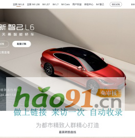 智己汽车-智己L6:超越一切向往-IM智己汽车官网