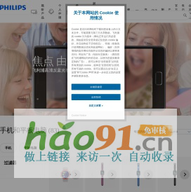 Philips 手机和平板电脑