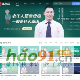百姓健康网_权威的医疗健康门户_关注百姓健康