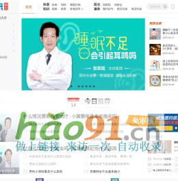 有来医生官方网站_权威的医疗科普知识平台