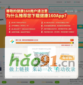 挂号平台-互联网医疗服务平台-健康160（就医160挂号网）