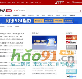 和讯股票-投资决策信息平台