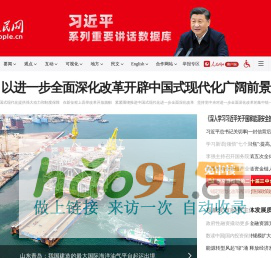 人民网_网上的人民日报
