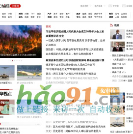 中华网—弘扬中华文化，共创全球华人精神家园