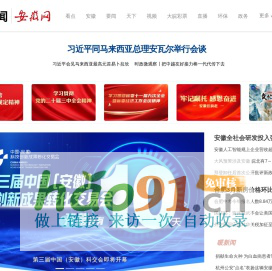 大皖新闻 | 安徽网_安徽省重点新闻网站