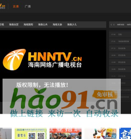 看电视_海南网络广播电视台