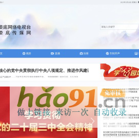 娄底传媒网