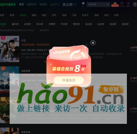 电视剧风云榜-爱奇艺风云榜