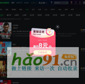 电影风云榜-爱奇艺风云榜