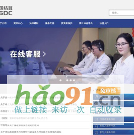 中国证券登记结算有限责任公司