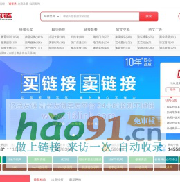 亿流链-友链交易平台，爱链网提供友链交易，软文发布，友链交换，买友链到亿流友链网16link.com！