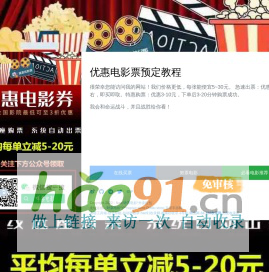优惠电影票预订_咩票电影http://piao.nupiao.com
