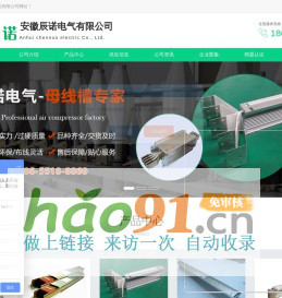 合肥母线槽-安徽母线槽-合肥桥架-安徽辰诺电气有限公司
