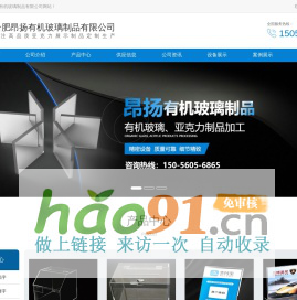 合肥亚克力制品_安徽亚克力制品厂家-合肥昂扬有机玻璃制品有限公司