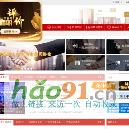 中国上市公司协会