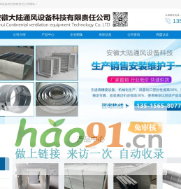 合肥风管加工厂_合肥风管_安徽螺旋风管-安徽大陆通风设备科技有限责任公司