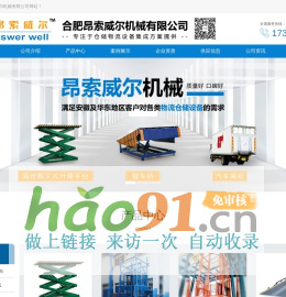 合肥升降机_安徽装卸平台_室外升降货梯厂家-昂索威尔机械