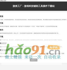 游侠工厂 - 游戏开发设计科技辅助工具插件下载站
