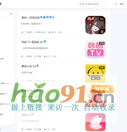 抓需应用网－一个游戏应用下载安装网站
