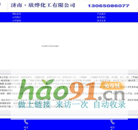 防黄剂,丁酰肼原药,异戊烯醇321,对苯二酚,异戊醇,异戊烯醛,_欣烨化工有限公司