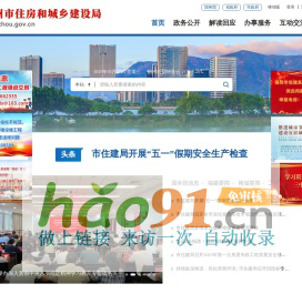 福州市住房和城乡建设局