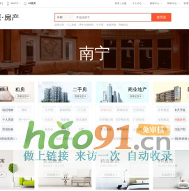 【南宁房产网】南宁房产信息网 - 南宁58同城